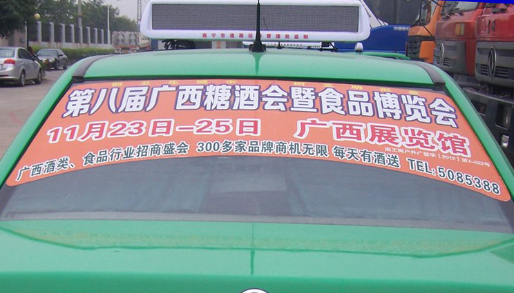 南寧市出租車廣告