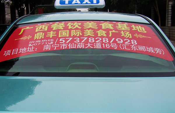南寧出租車(chē)廣告