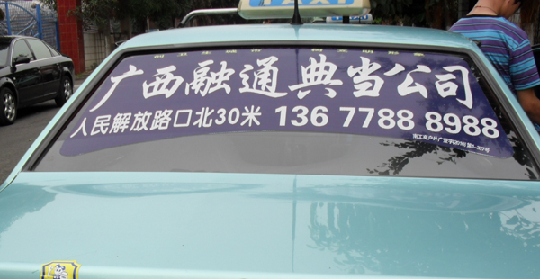 南寧市出租車(chē)廣告