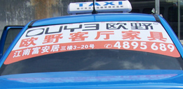 南寧市出租車廣告