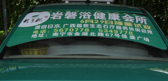 南寧市出租車廣告
